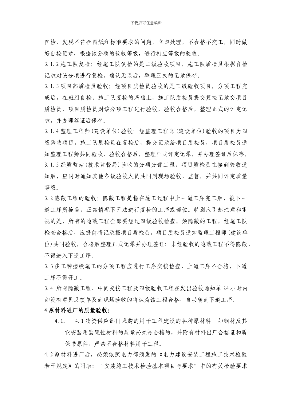 电力工程质量管理制度_第2页