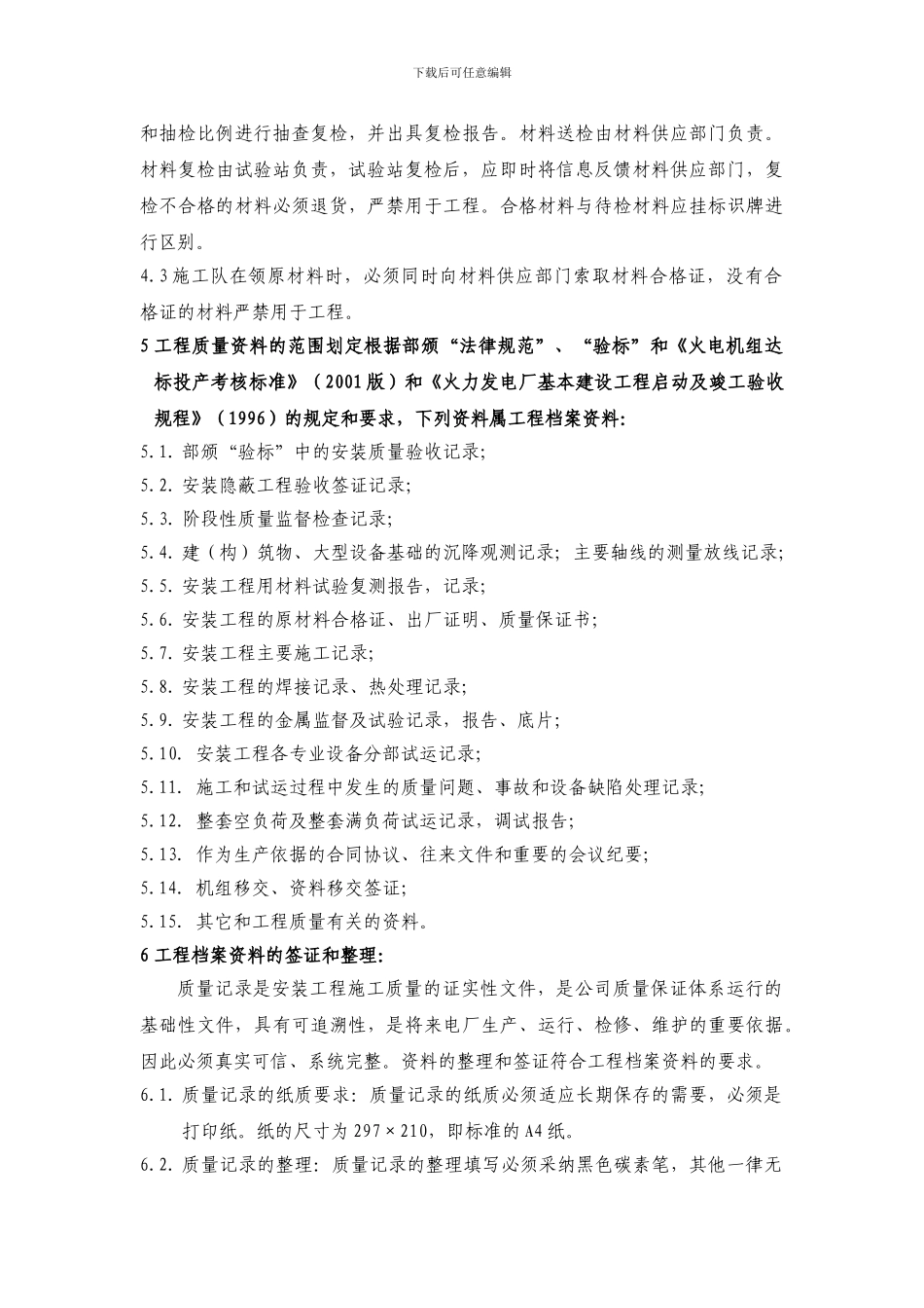 电力工程质量管理制度_第3页