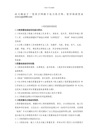 电力工程质量管理制度