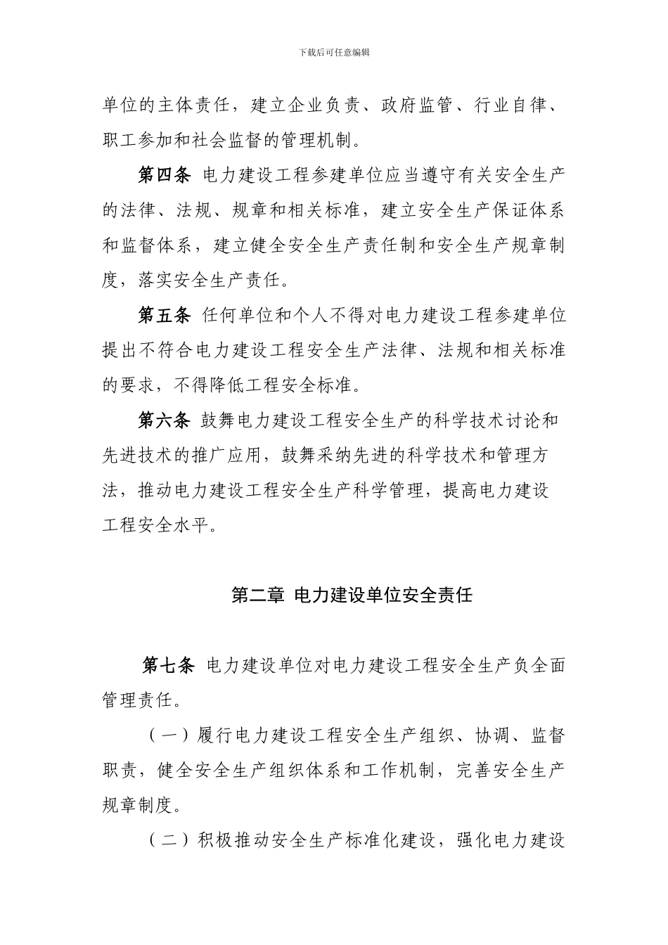 电力建设安全生产监督管理办法20241018._第2页