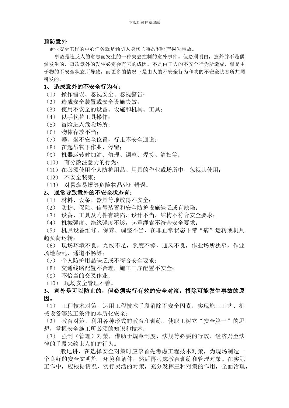 电力建设职工安全施工手册._第1页