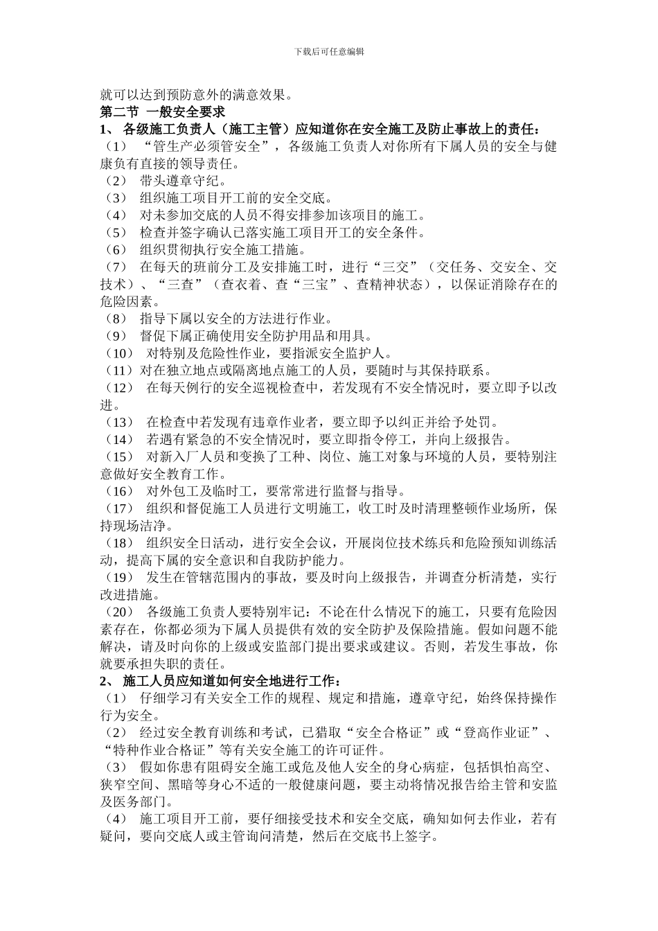 电力建设职工安全施工手册._第2页