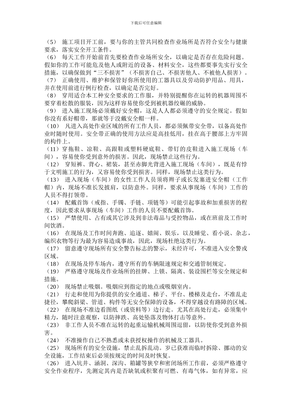 电力建设职工安全施工手册._第3页