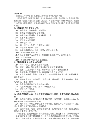 电力建设职工安全施工手册.