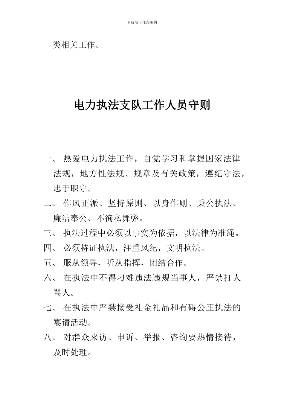 电力执法人员相关制度_第2页