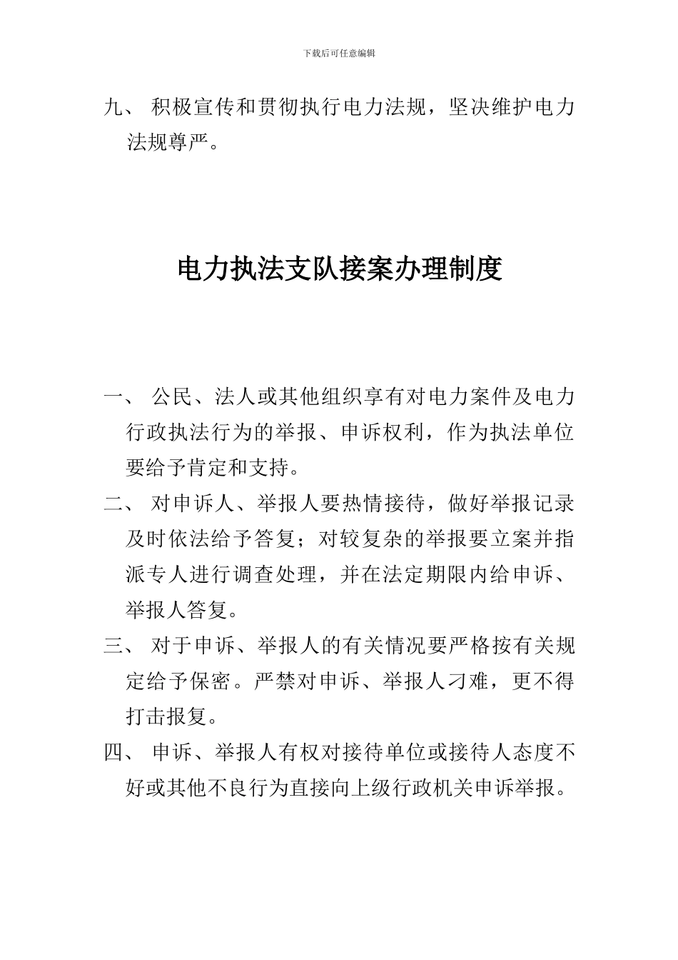 电力执法人员相关制度_第3页