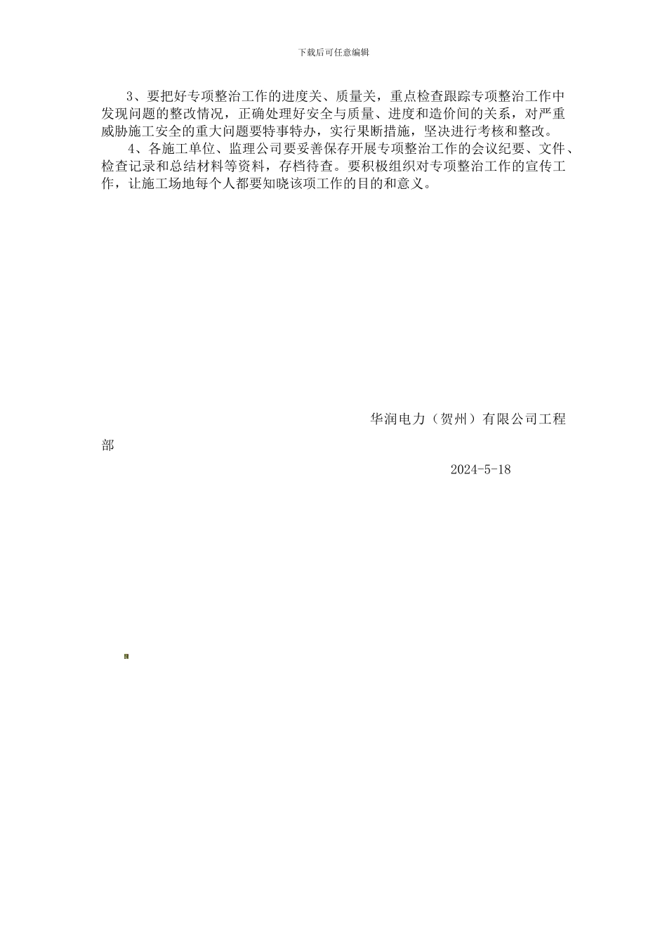 电力建设工程预防安全事故专项整治工作方案._第3页