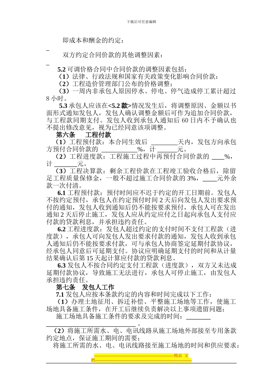 电力施工合同标准样本_第2页