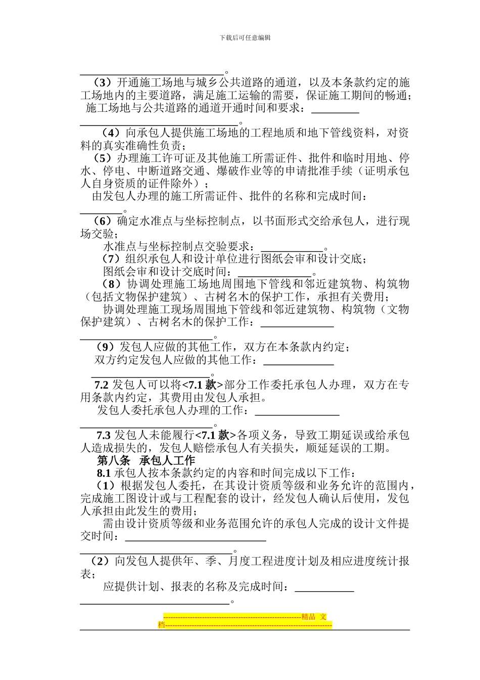 电力施工合同标准样本_第3页