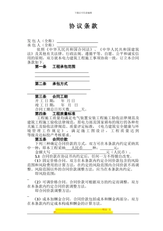 电力施工合同标准样本