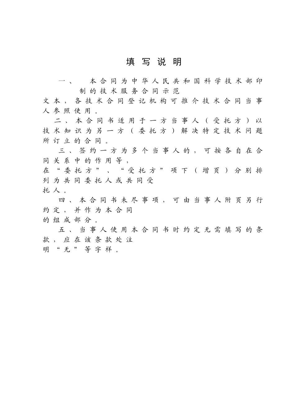 电力技术服务合同_第2页