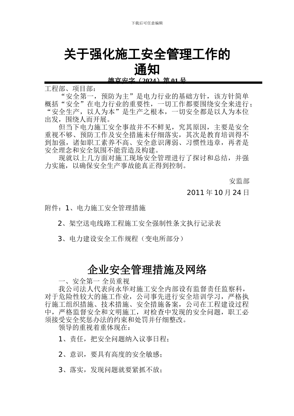 电力施工安全管理措施._第1页