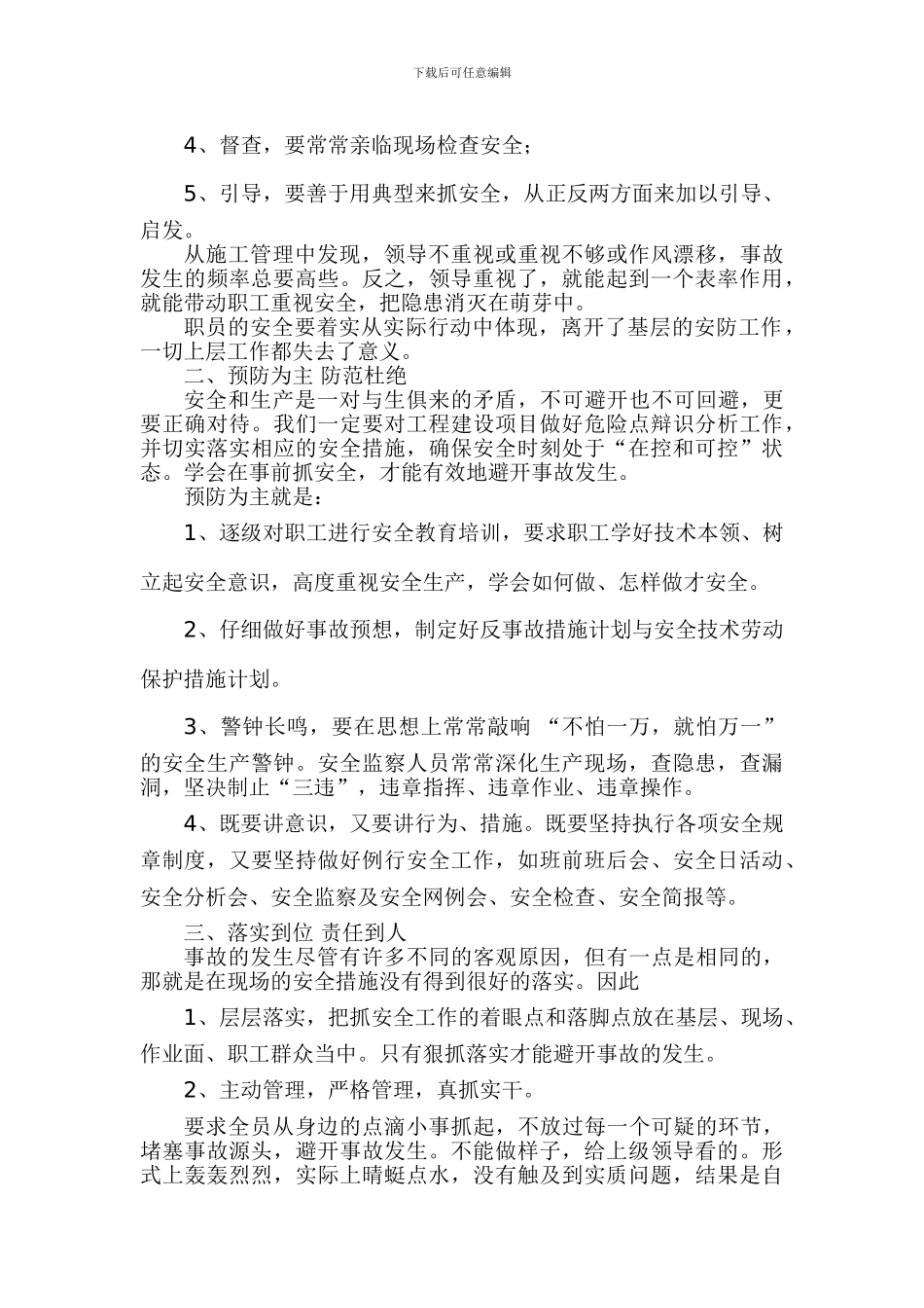 电力施工安全管理措施._第2页