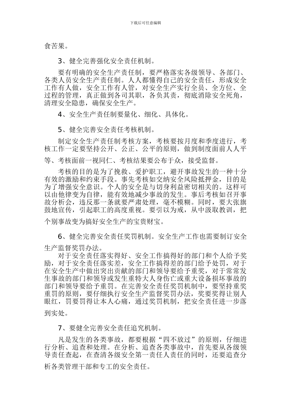 电力施工安全管理措施._第3页