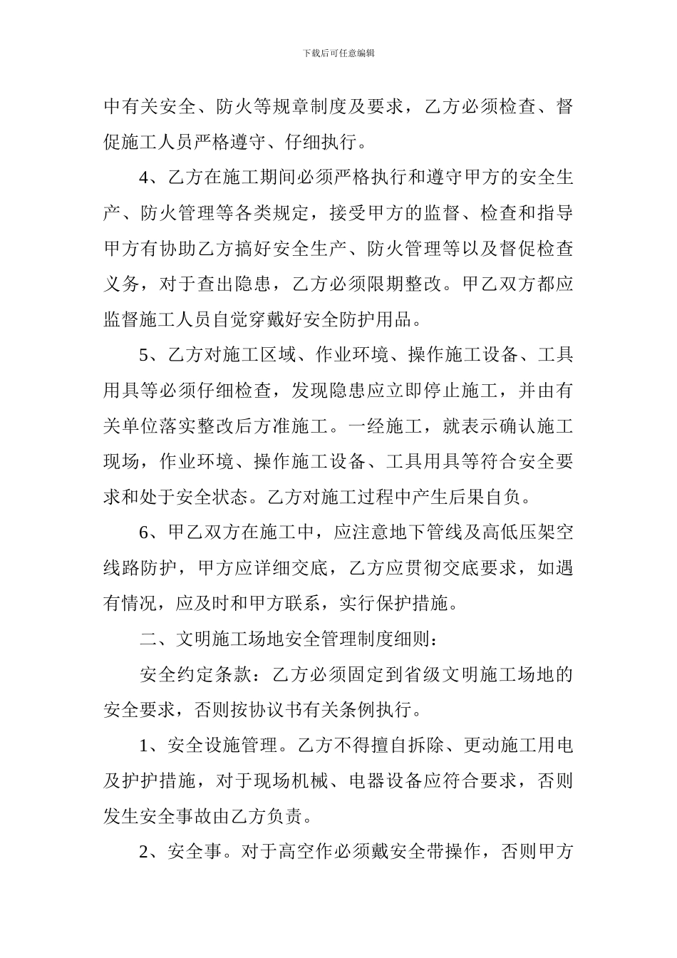 电力施工安全责任合同_第2页