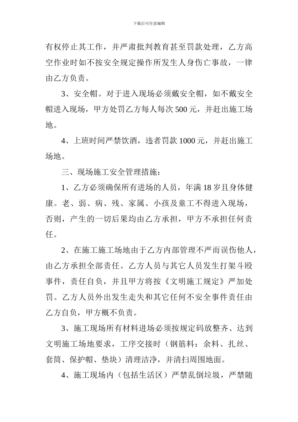 电力施工安全责任合同_第3页