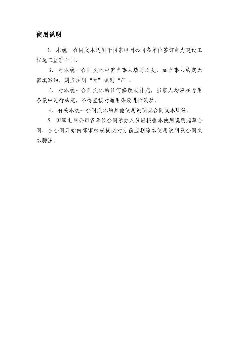 电力施工监理合同_第2页