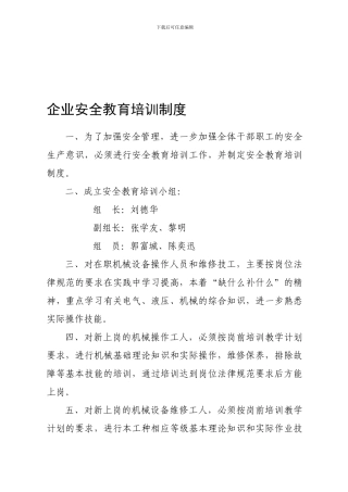 电力安全教育培训制度