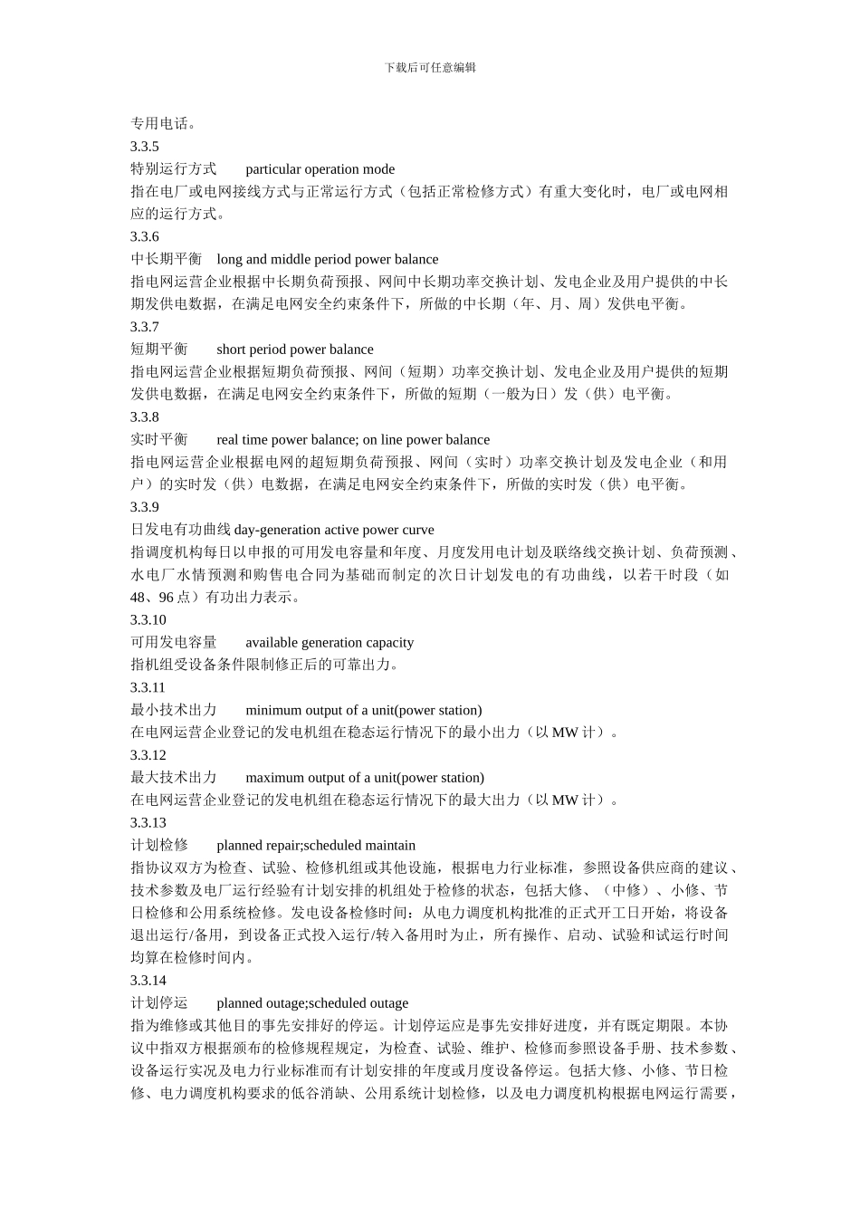 电力术语翻译_第3页