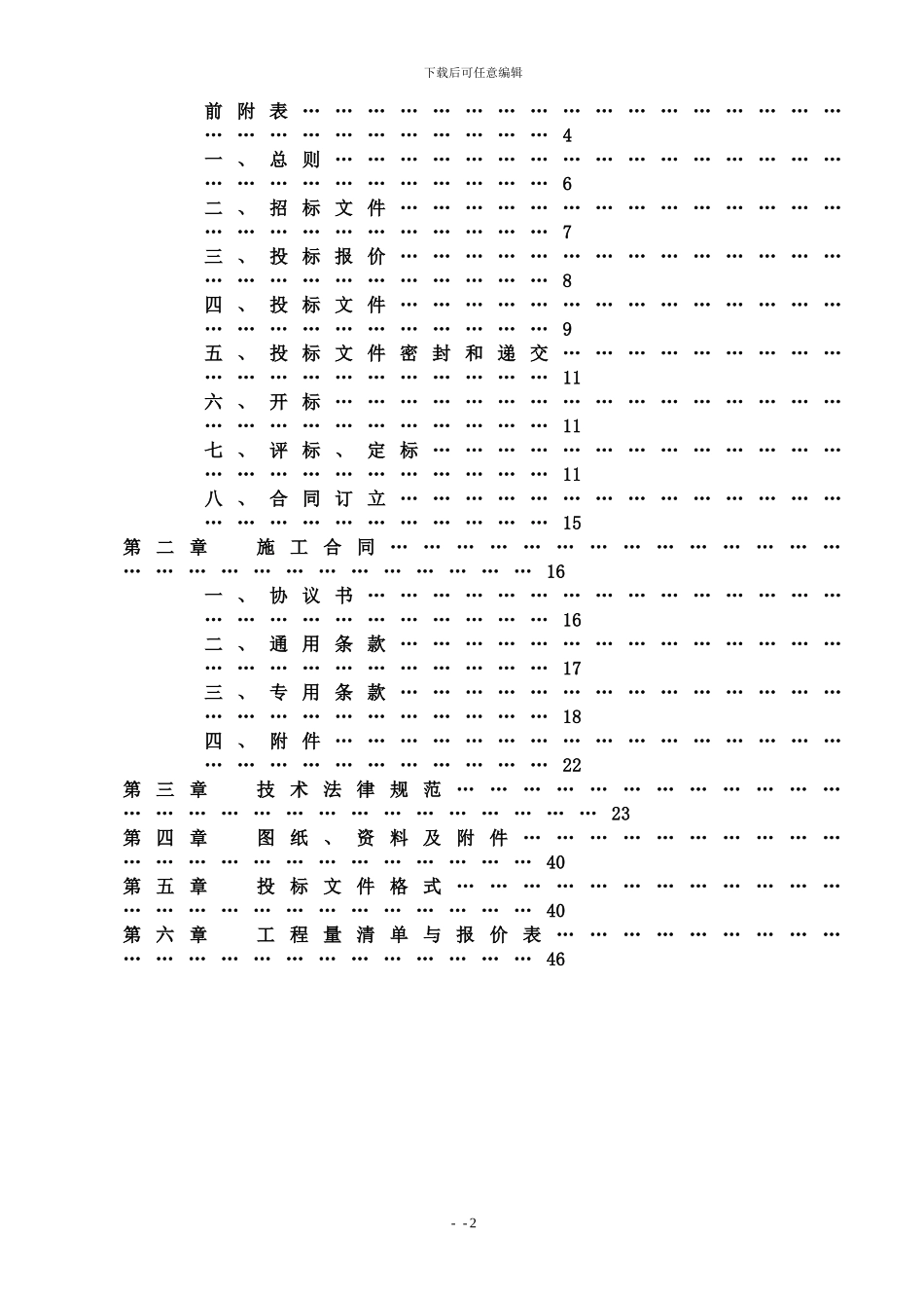 电力施工招标文件最终定稿_第2页