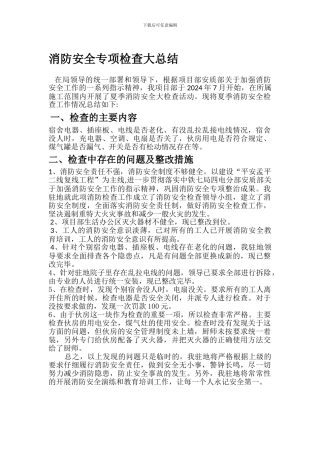 电力电化消防安全总结.