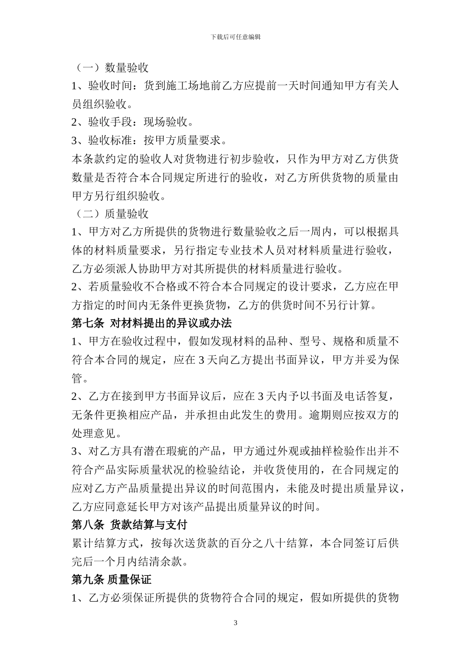 电力材料购销合同_第3页