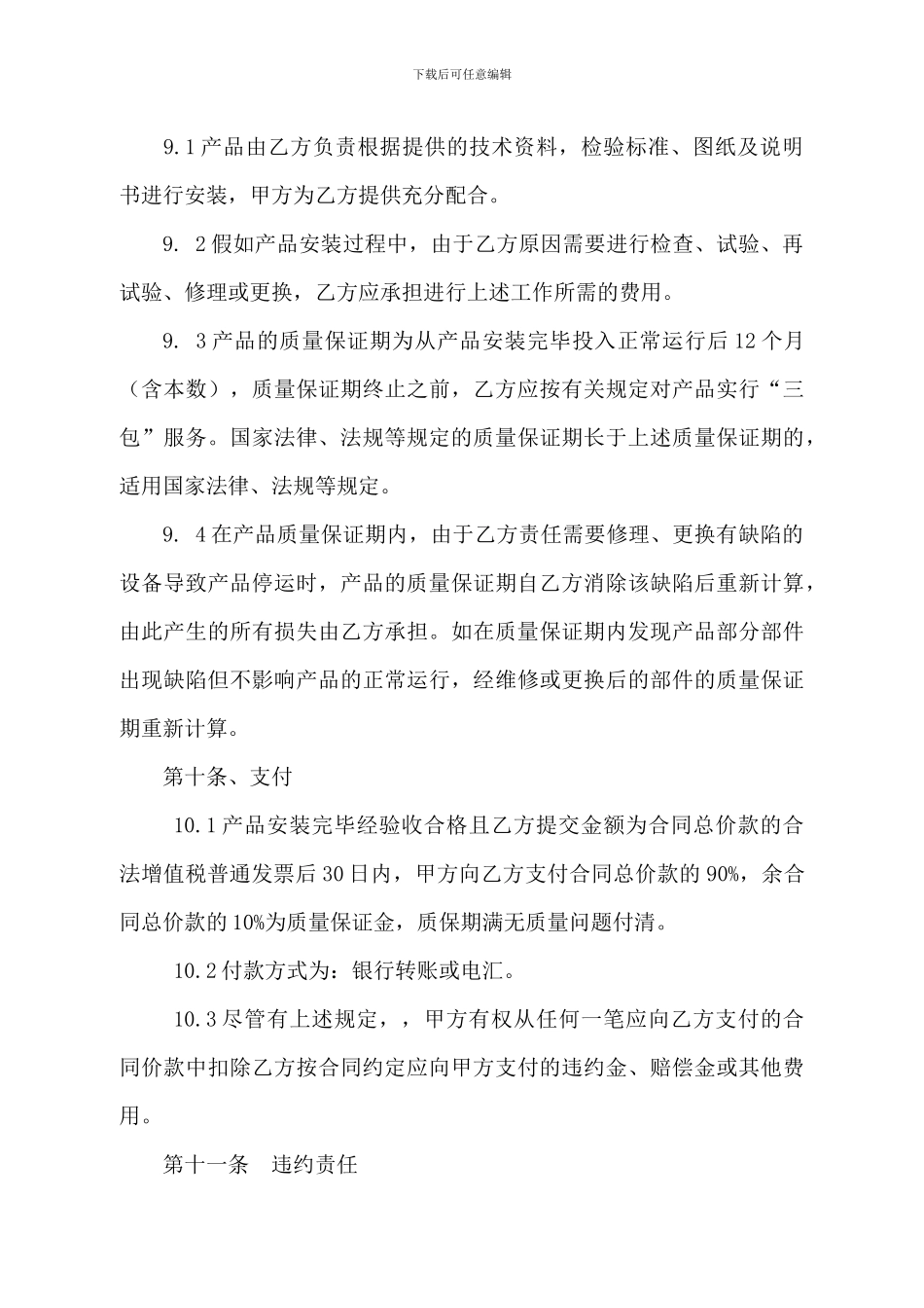 电力材料采购合同_第3页