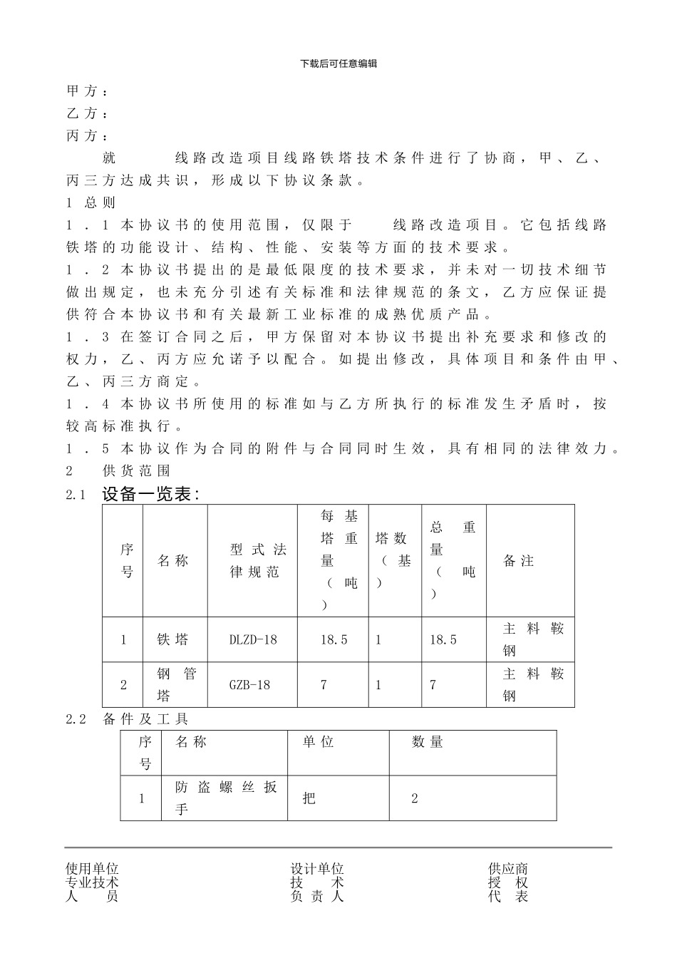 电力架空线铁塔采购技术协议_第2页