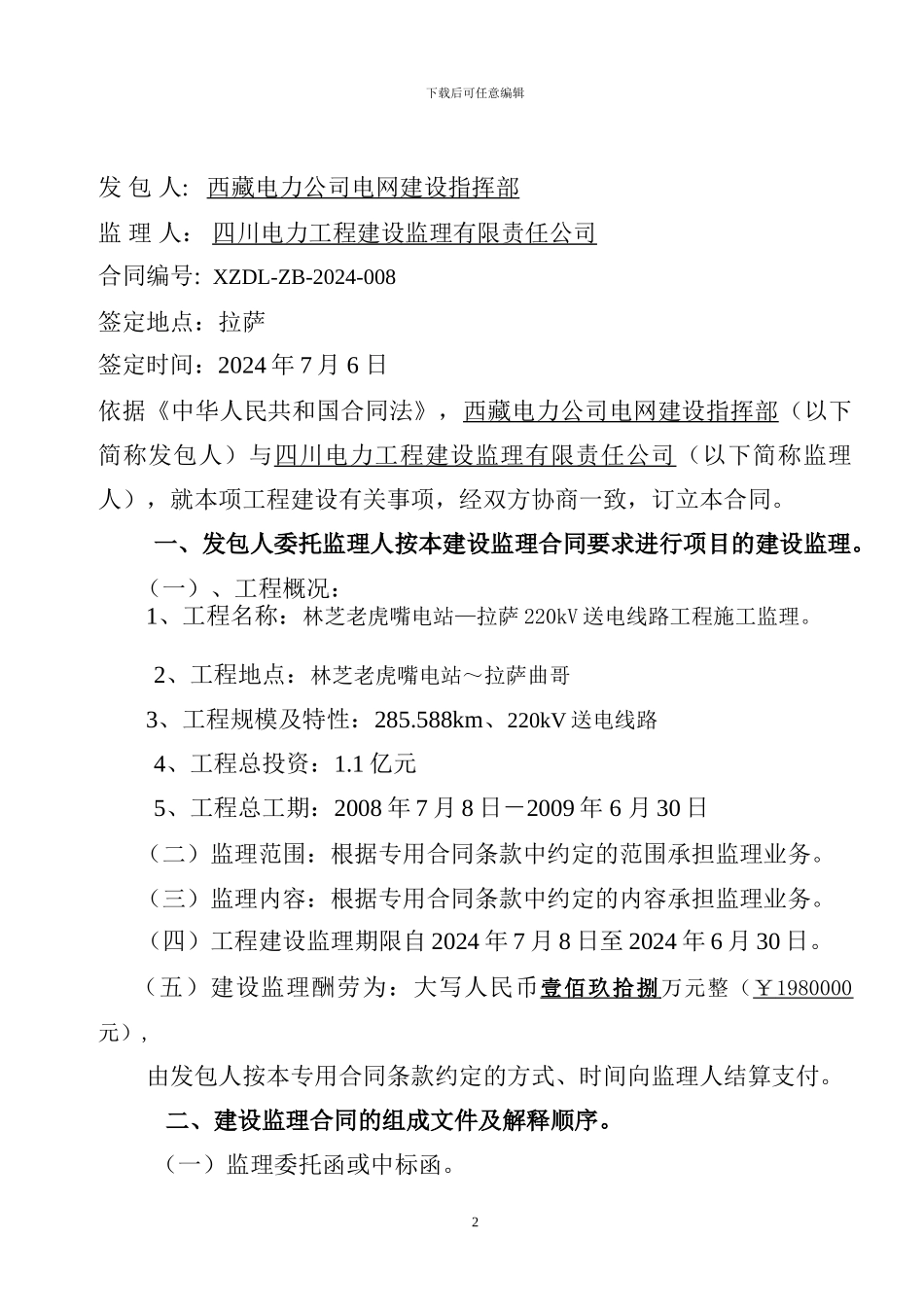 电力监理合同_第2页