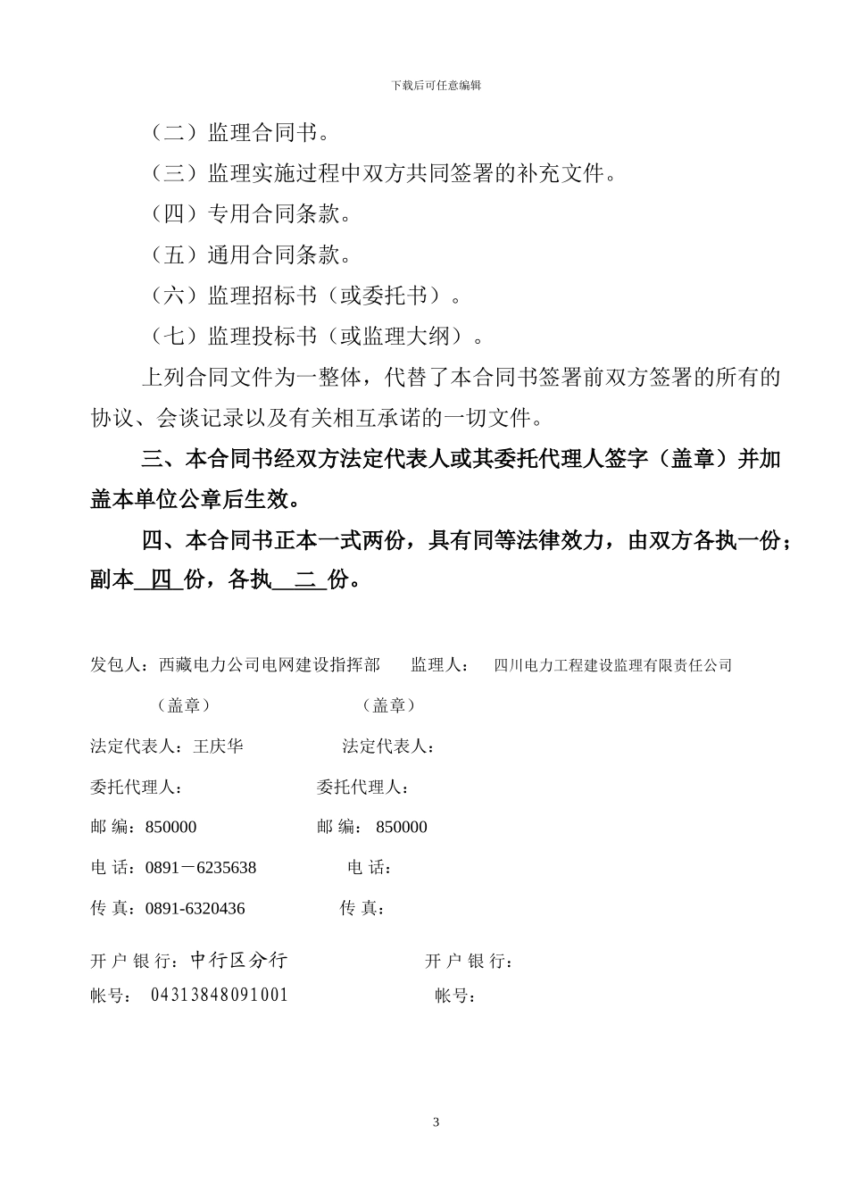 电力监理合同_第3页