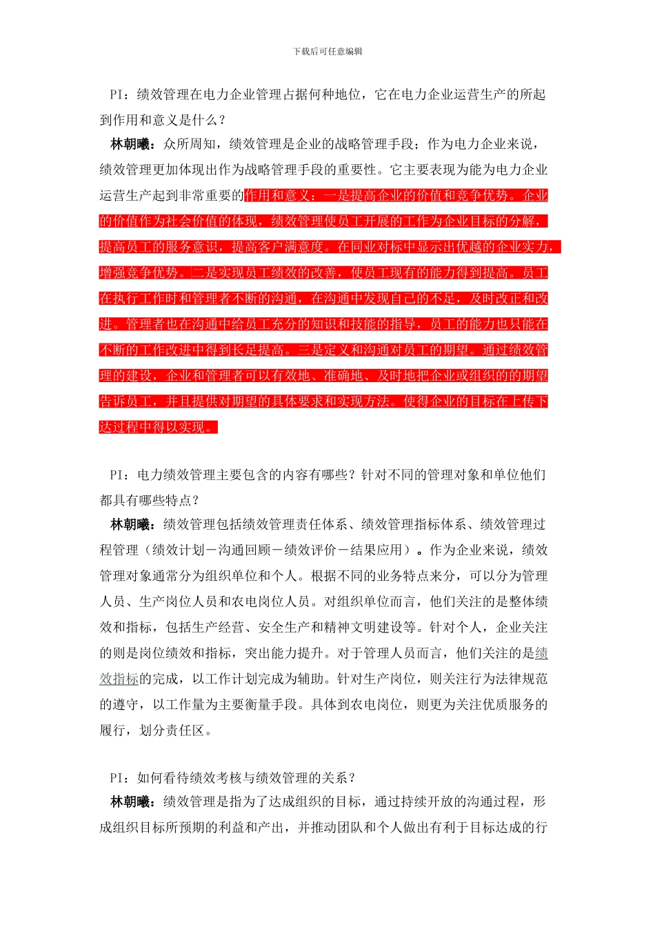 电力绩效管理的提升与发展_第3页