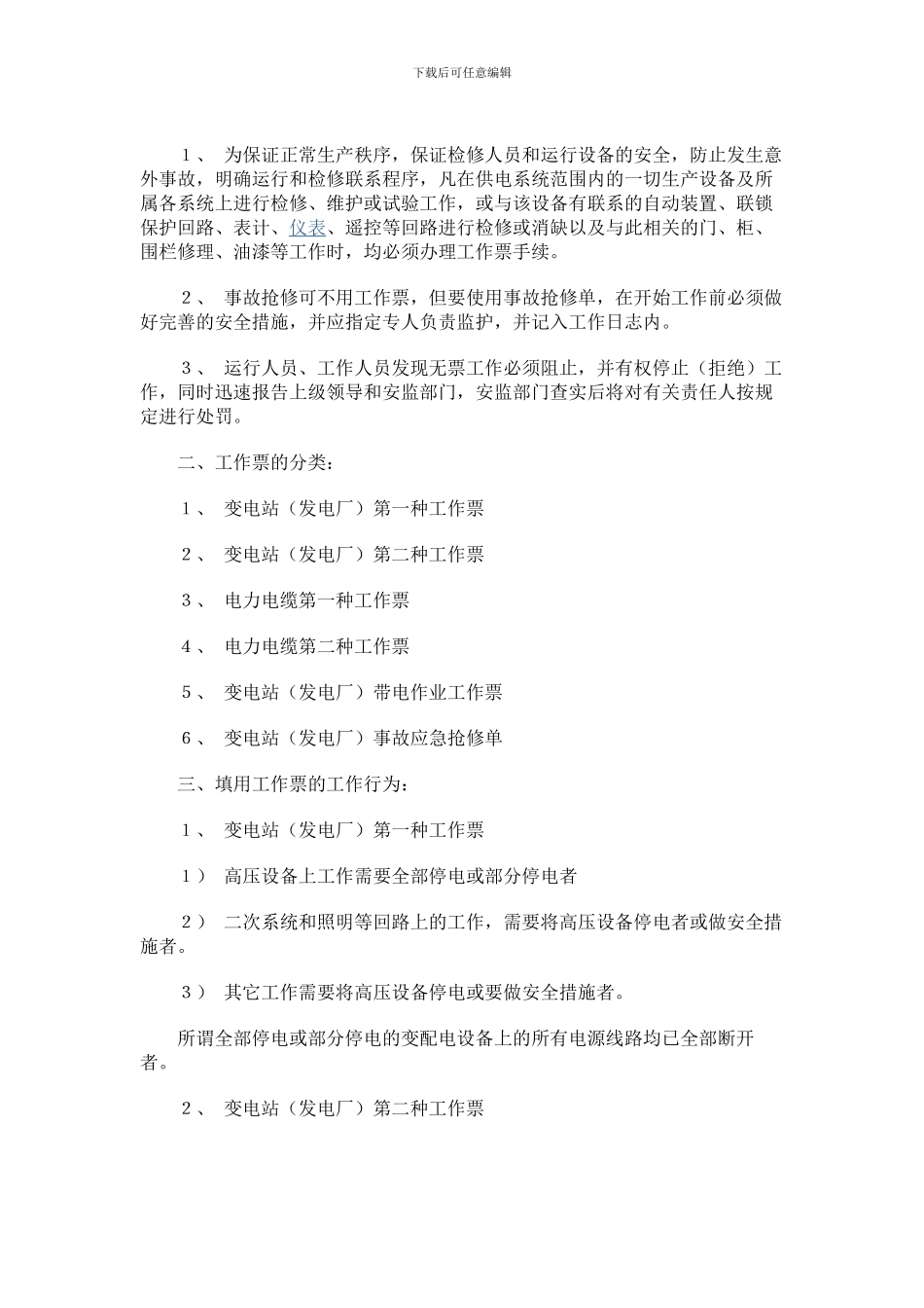 电力工作票制度_第2页