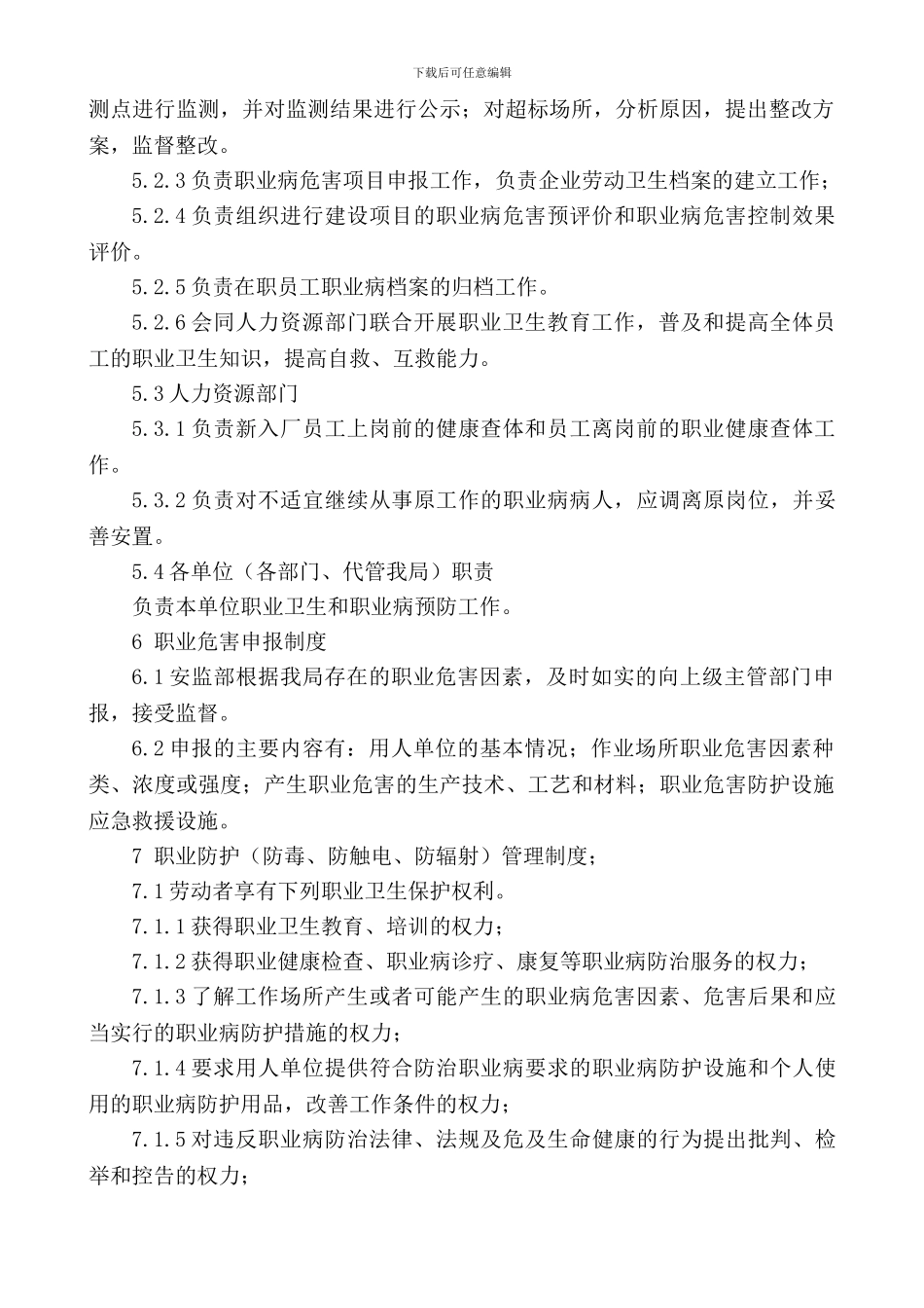 电力行业员工健康管理制度_第2页