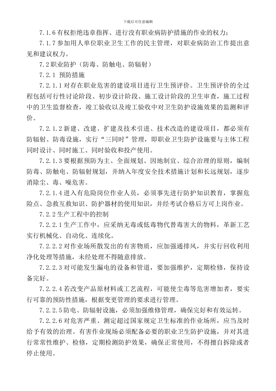 电力行业员工健康管理制度_第3页