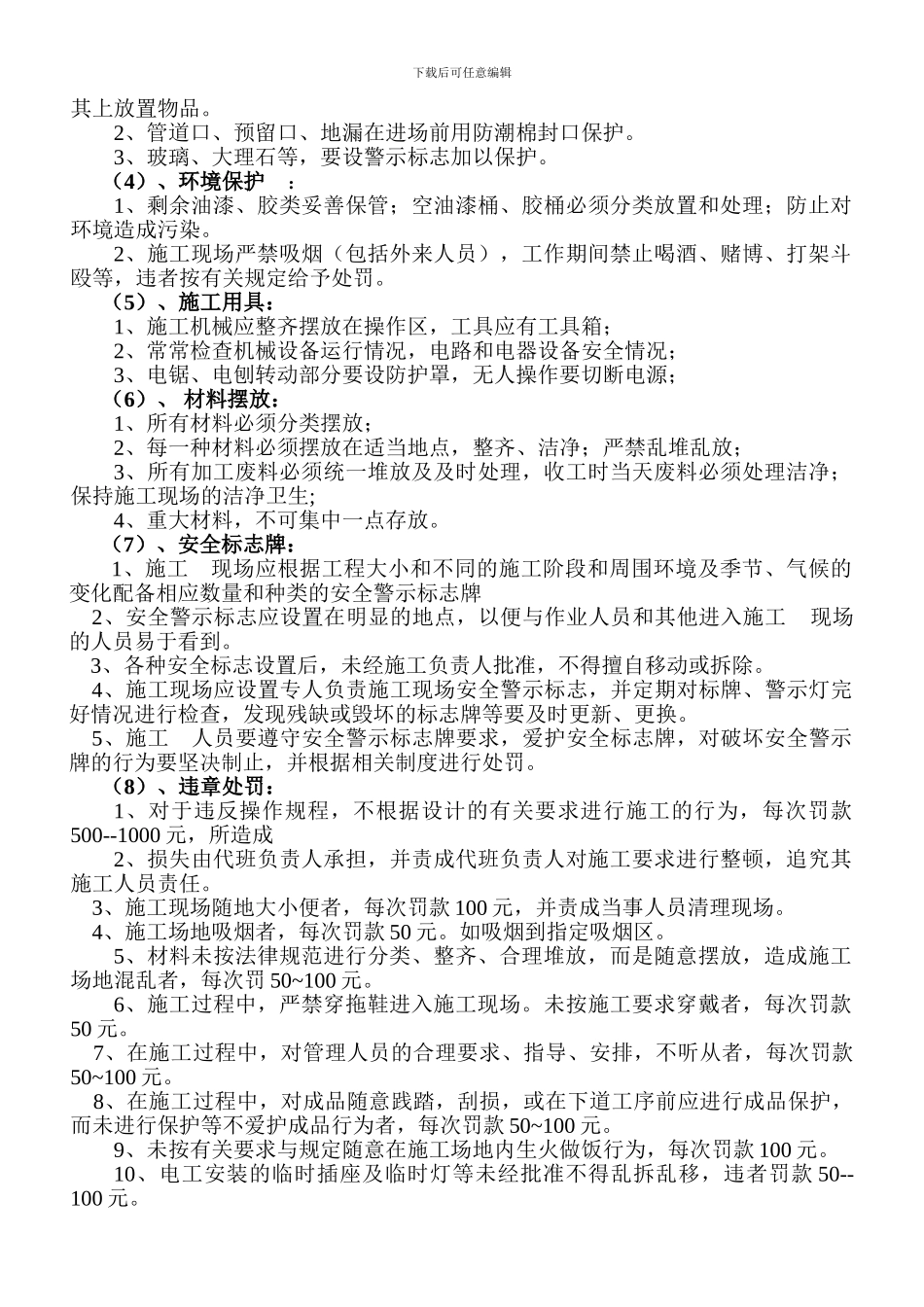 电力行业施工现场安全管理制度._第2页