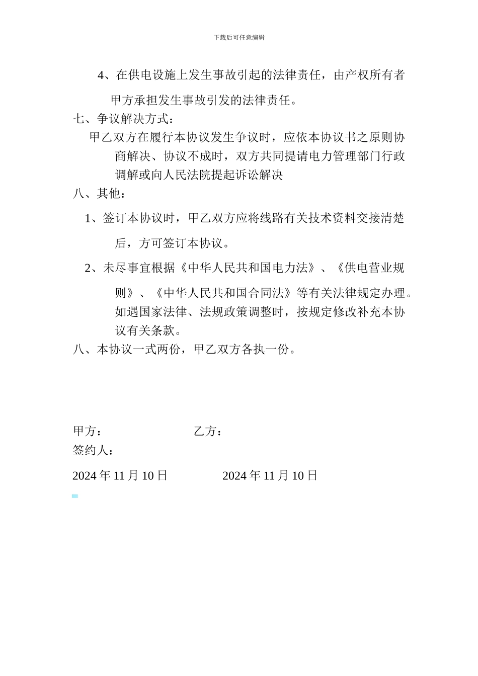 电力线路维修协议_第2页
