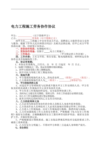 电力工程劳务施工合同
