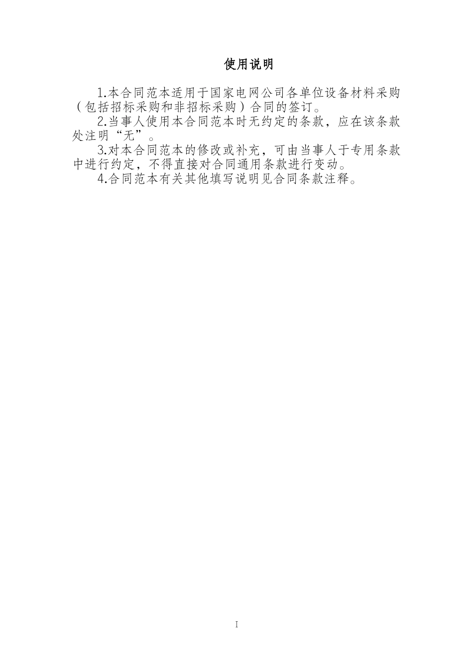 电力设备采购合同_第2页