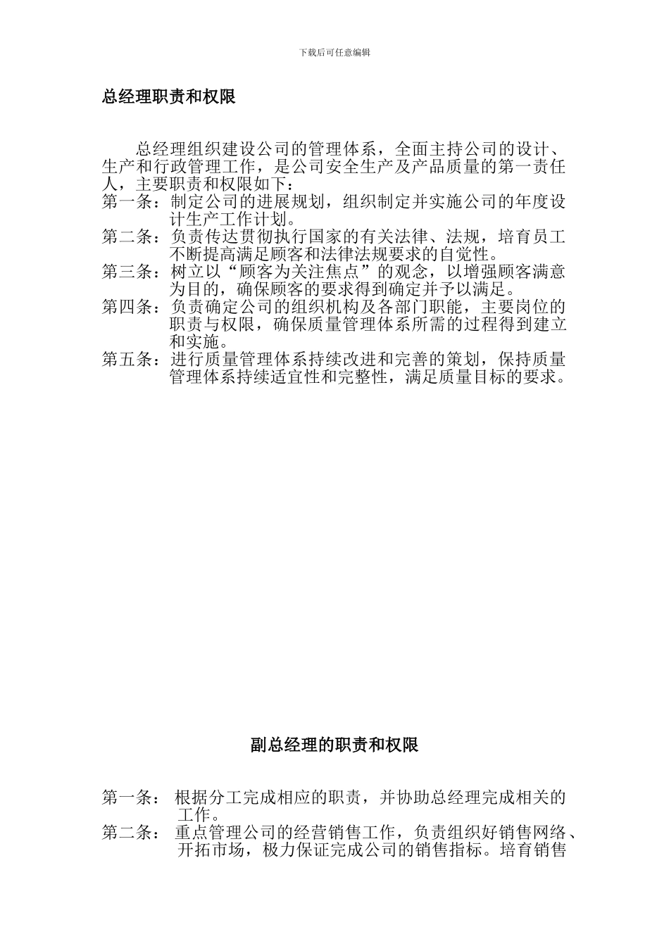 电力设备有限责任公司工作制度_第1页
