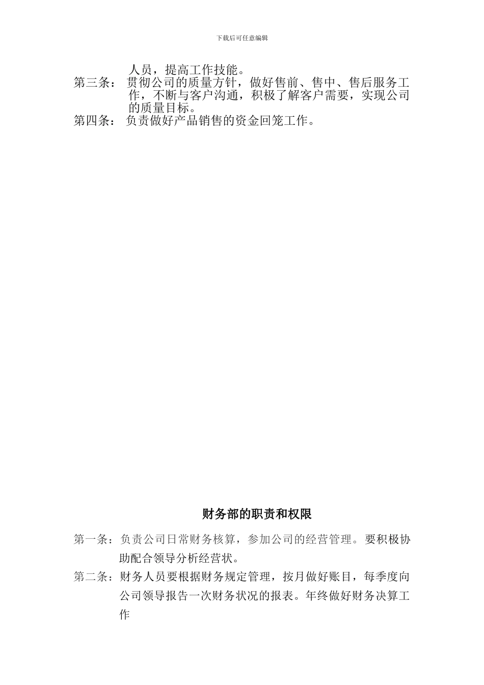 电力设备有限责任公司工作制度_第2页