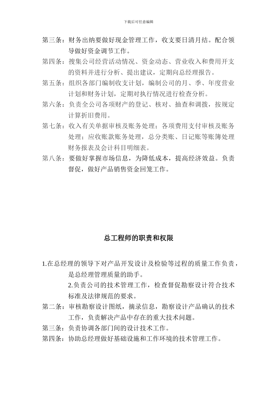 电力设备有限责任公司工作制度_第3页