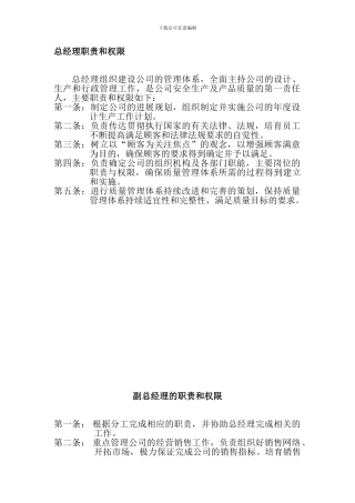 电力设备有限责任公司工作制度