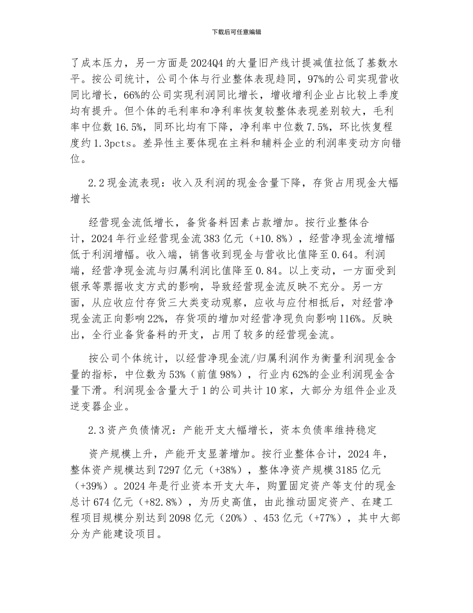 电力设备行业分析_第3页