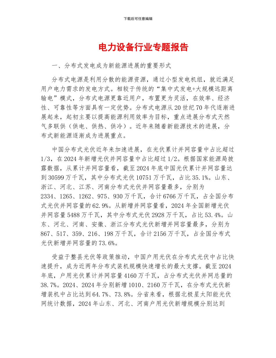 电力设备行业专题报告_第1页