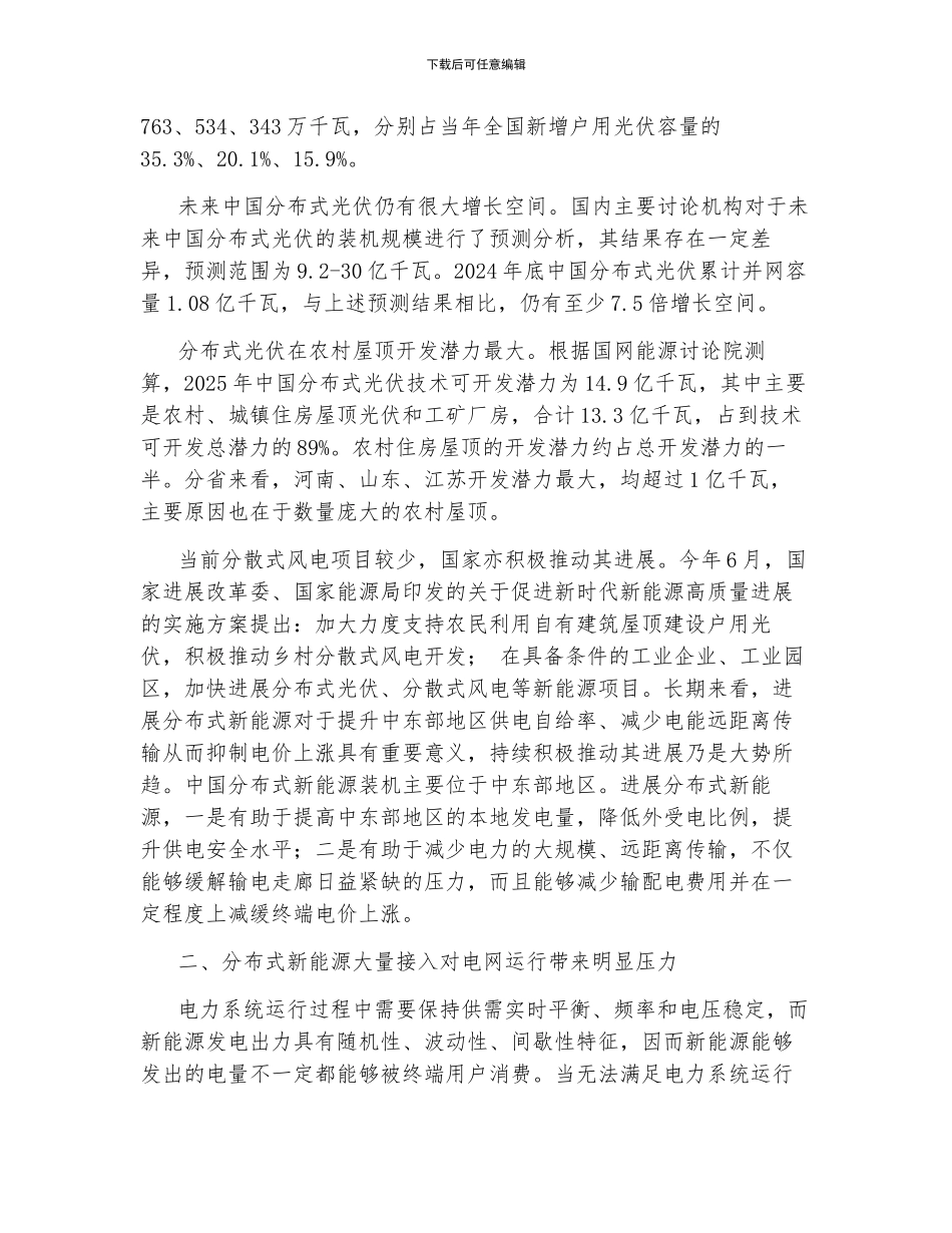 电力设备行业专题报告_第2页