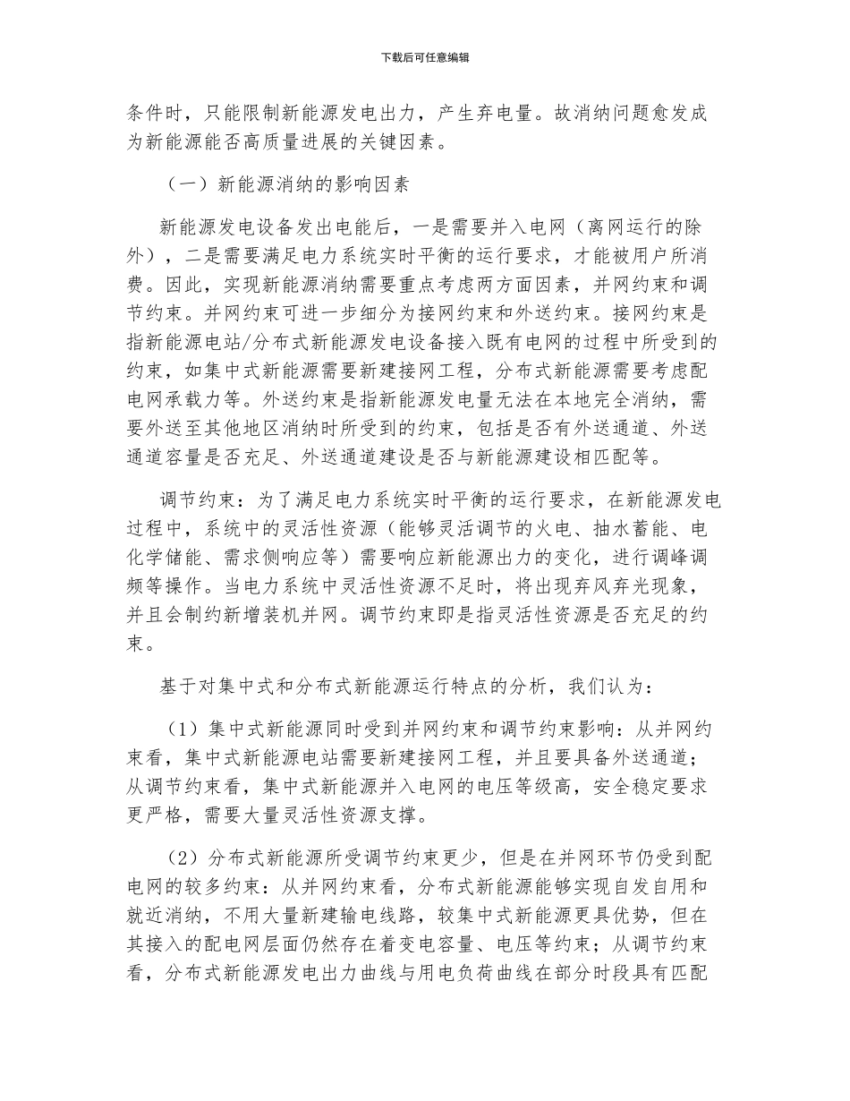 电力设备行业专题报告_第3页