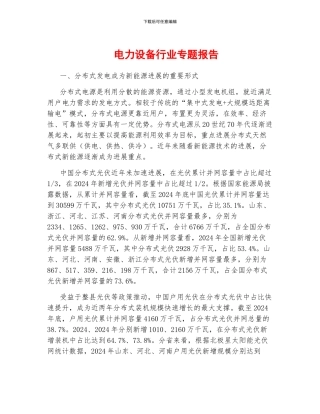 电力设备行业专题报告