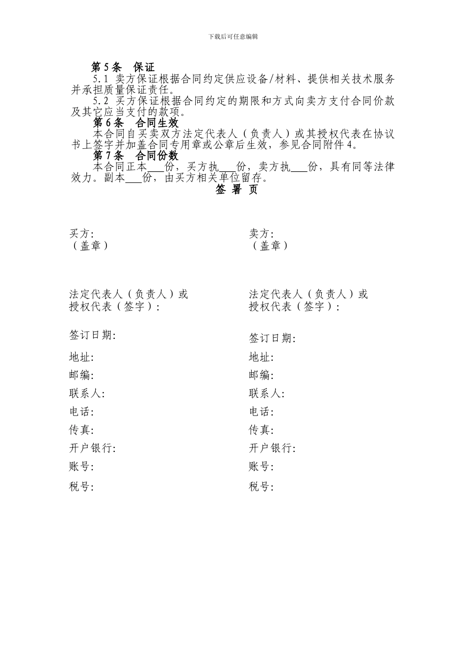 电力设备采购合同范本(最佳)_第3页