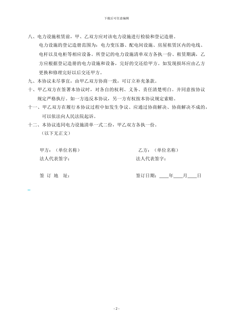 电力设施租赁协议_第2页