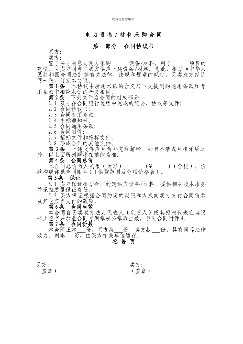 电力设备采购合同范本_第3页